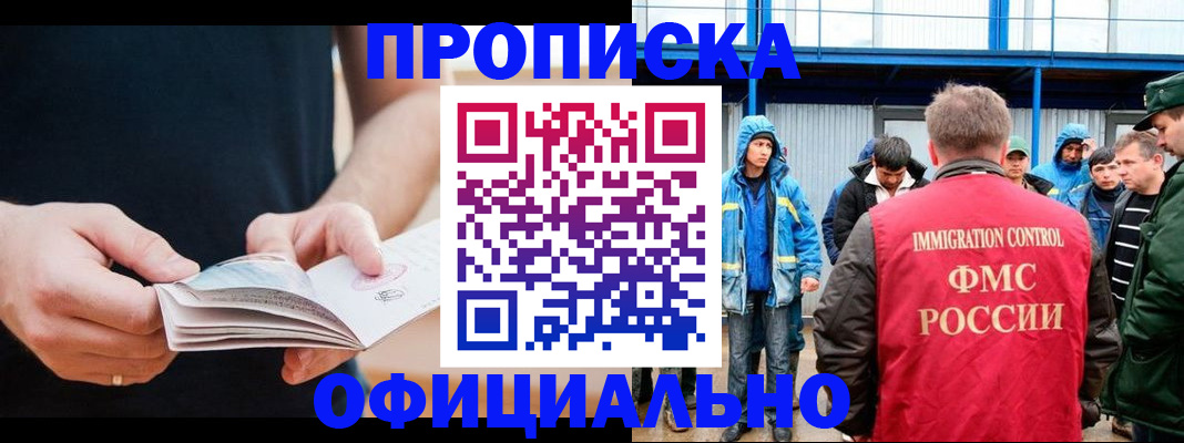 временная прописка в Гремячинске