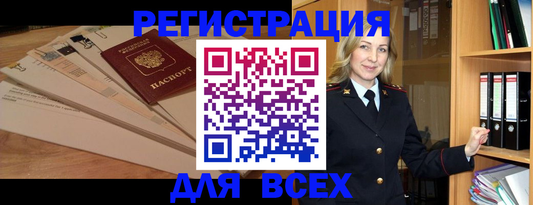 прописка законно в Гремячинске