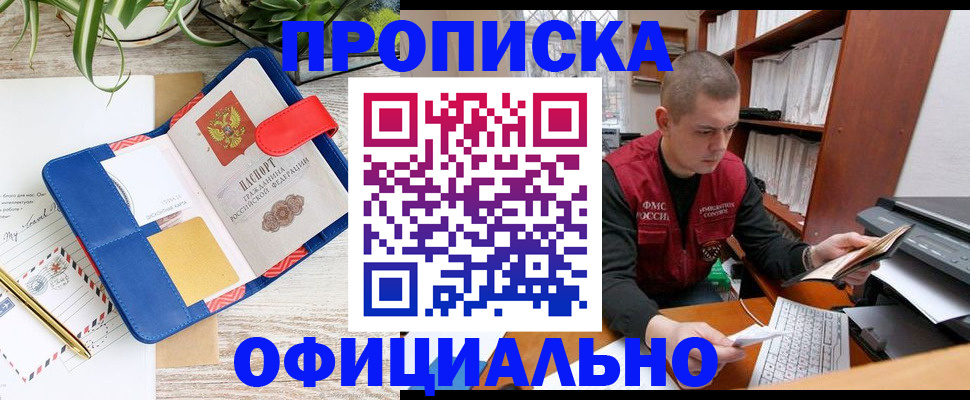 прописка для работы в Гремячинске